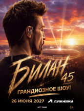 Дима Билан