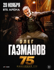 (RU) Олег Газманов