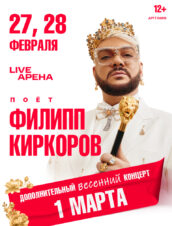 Филипп Киркоров