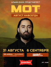 (RU) МОТ