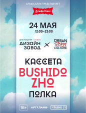 (RU) Urban Culture Fest