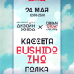 (RU) Urban Culture Fest