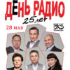 (RU) День Радио