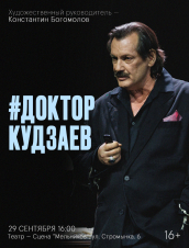 (RU) #ДокторКудзаев