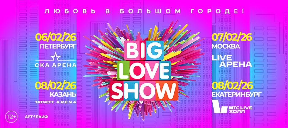(RU) BIG LOVE SHOW