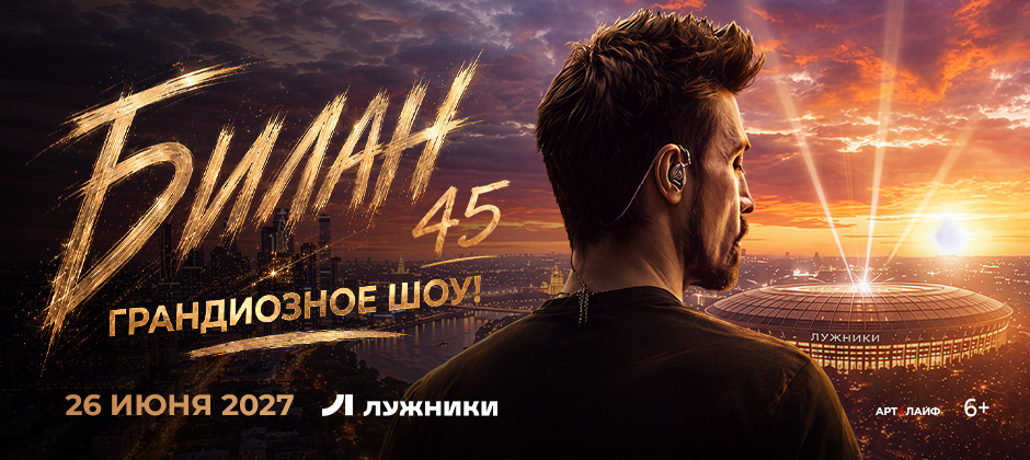 Дима Билан