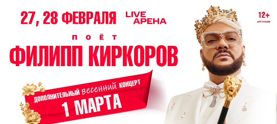 Филипп Киркоров