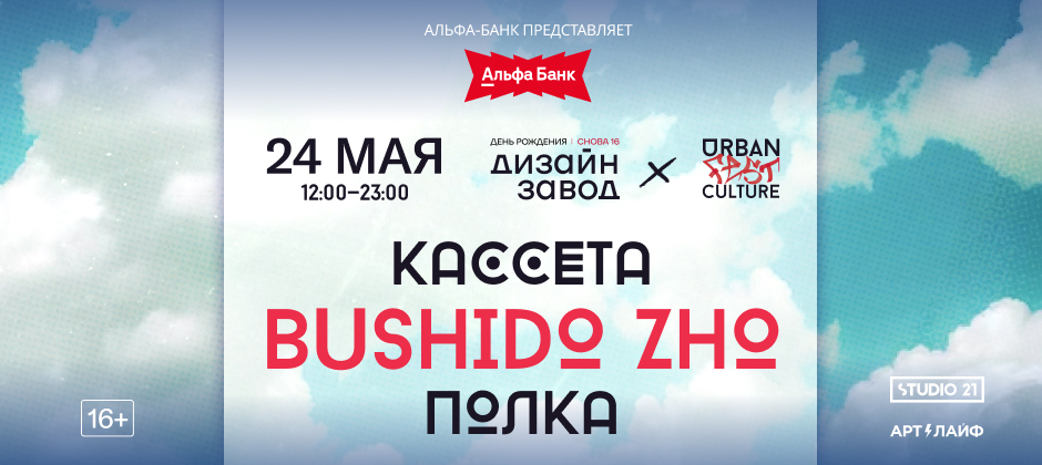 (RU) Urban Culture Fest