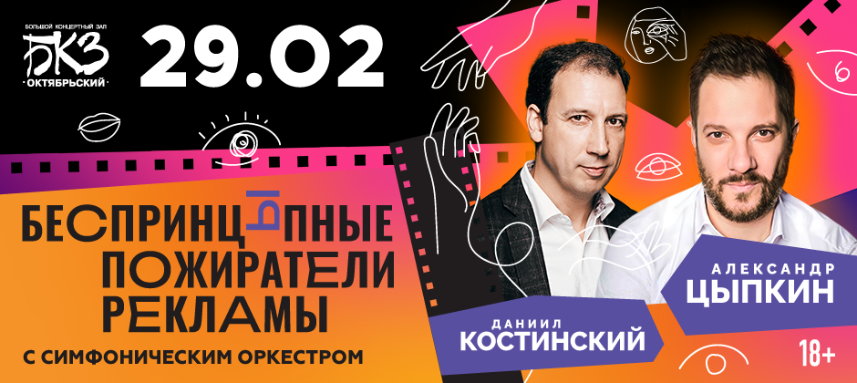 (RU) БеспринцЫпные пожиратели рекламы