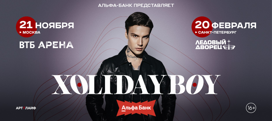XOLIDAYBOY