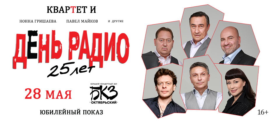 (RU) День Радио