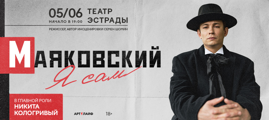(RU) Маяковский. Я сам.
