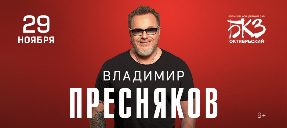 (RU) Владимир Пресняков