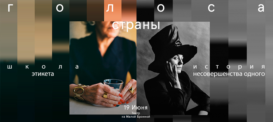 Голоса Страны