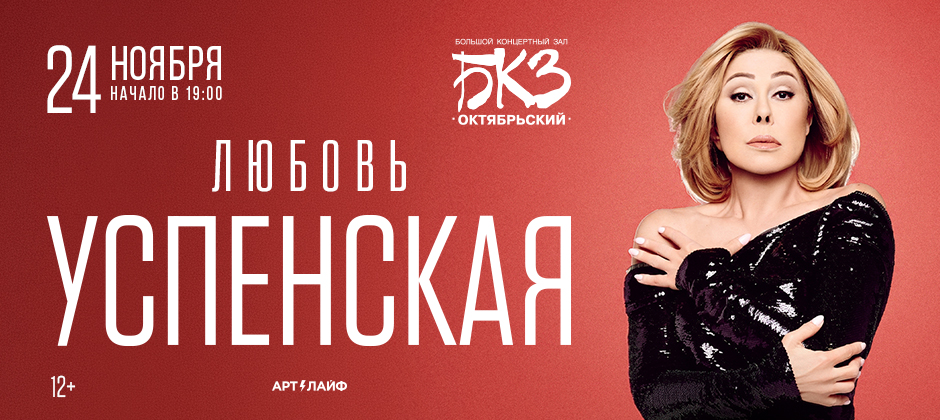Любовь Успенская