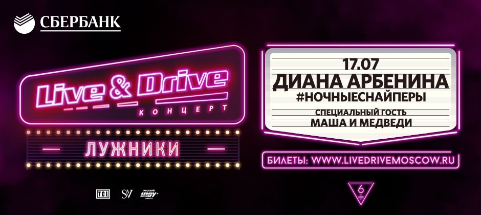 (RU) Live & Drive – Диана Арбенина