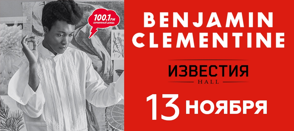 (RU) Benjamin Clementine