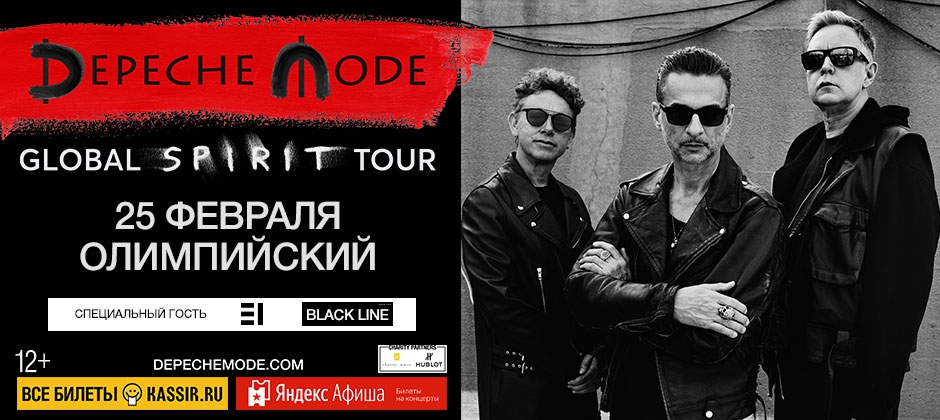 (RU) Depeche Mode