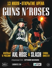 (RU) Guns N’ Roses