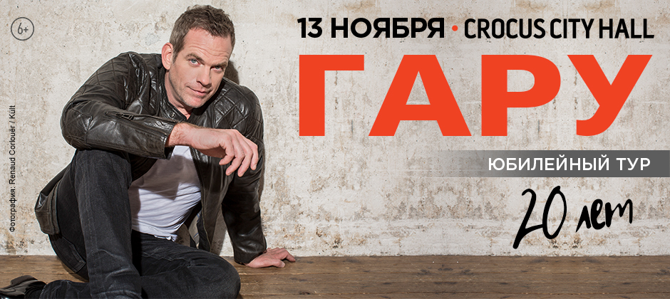 (RU) Гару