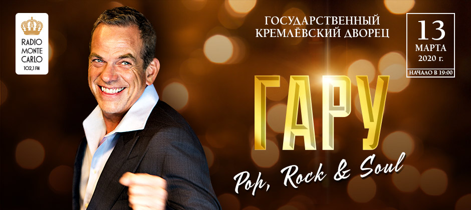 (RU) Гару