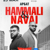 HammAli & Navai