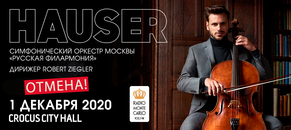 (RU) Hauser
