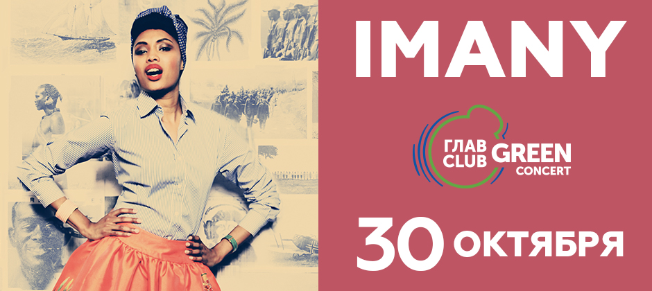 (RU) Imany