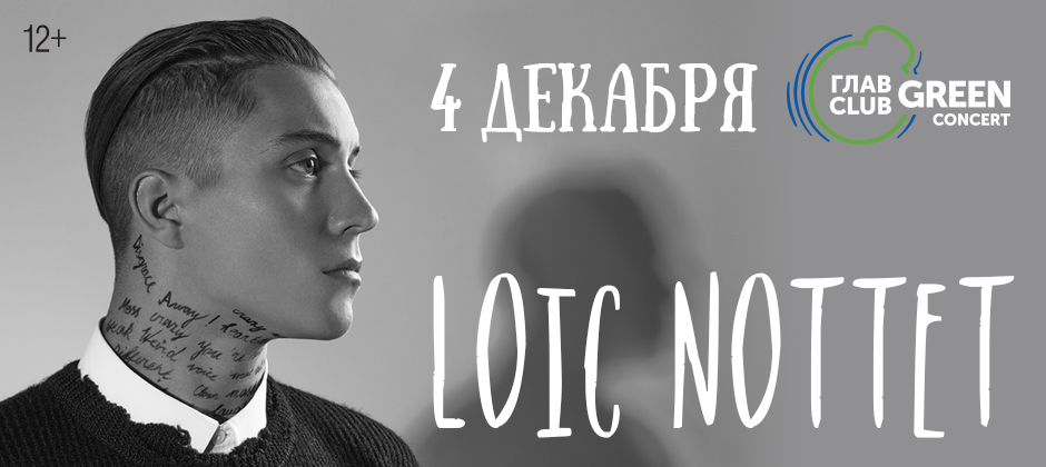 (RU) Loic Nottet