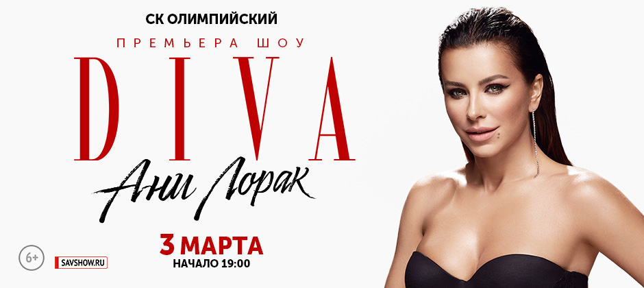 (RU) Ани Лорак