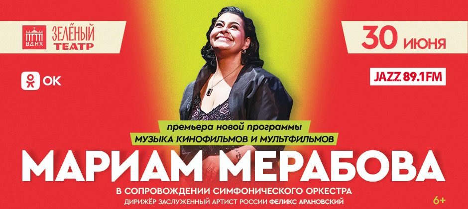 Мариам Мерабова