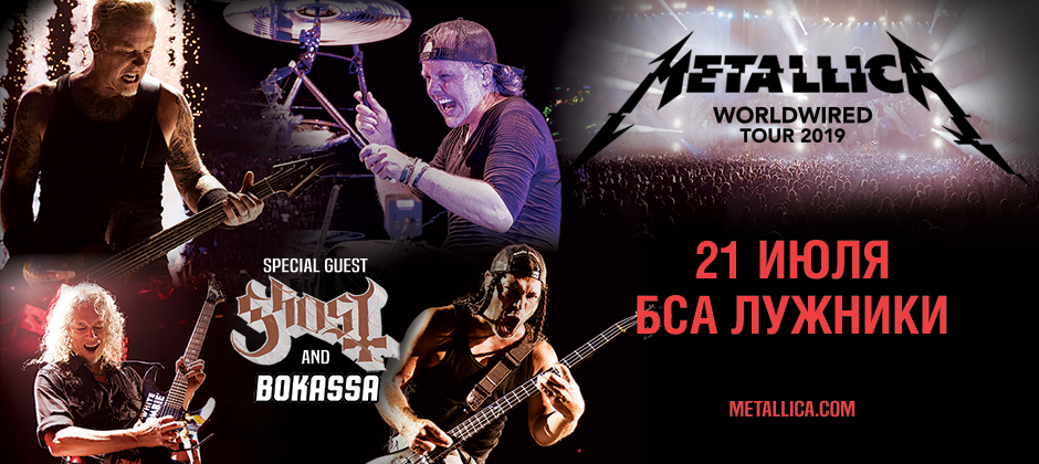 (RU) Metallica