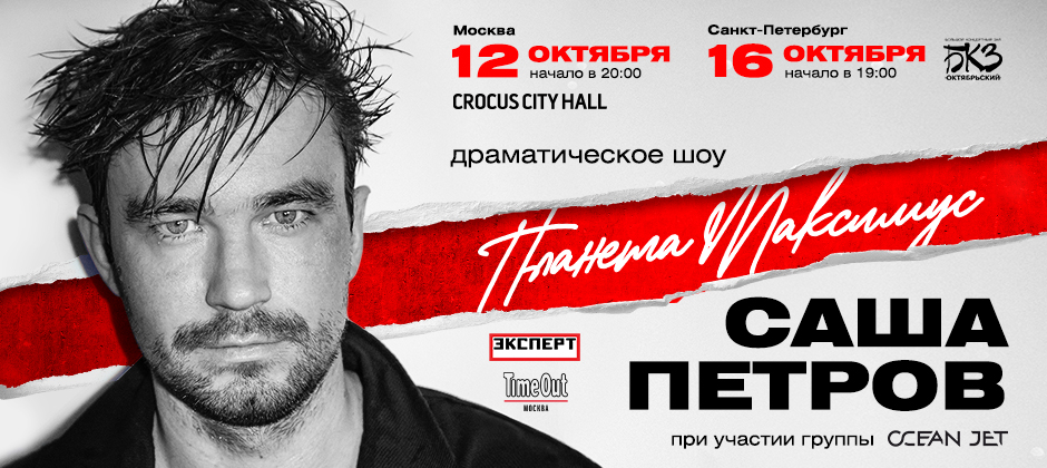 (RU) “Планета Максимус”