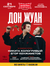 Дон Жуан