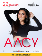 (RU) Алсу
