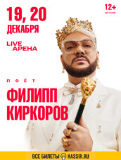 Филипп Киркоров