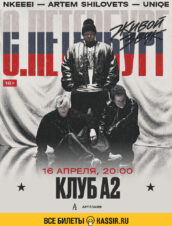 (RU) nkeei, uniqe и ARTEM SHILOVETS