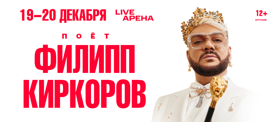 Филипп Киркоров