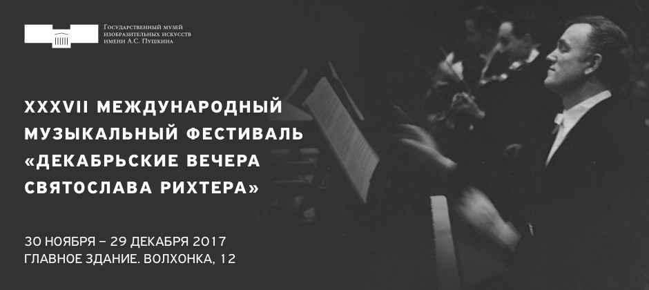 (RU) Декабрьские вечера Святослава Рихтера
