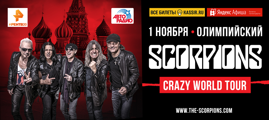 (RU) Scorpions