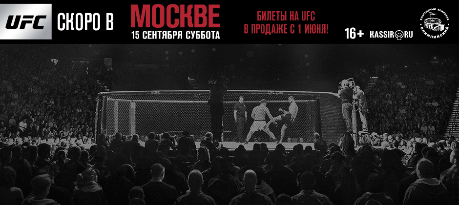 (RU) UFC