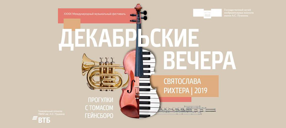 (RU) Декабрьские вечера Святослава Рихтера