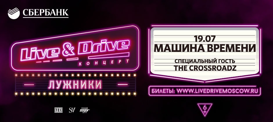 (RU) Live & Drive – Машина Времени