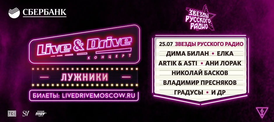 (RU) Live & Drive – Звезды “Русского Радио”