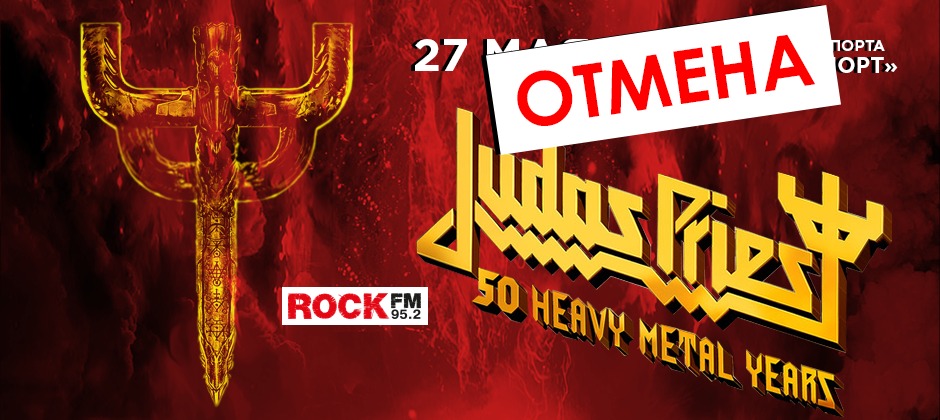 (RU) Judas Priest