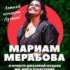Мариам Мерабова