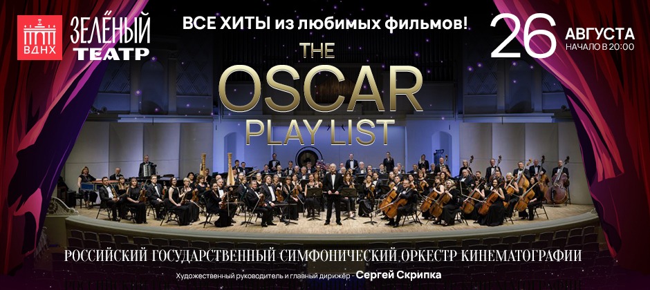 (RU) The Oscar Playlist