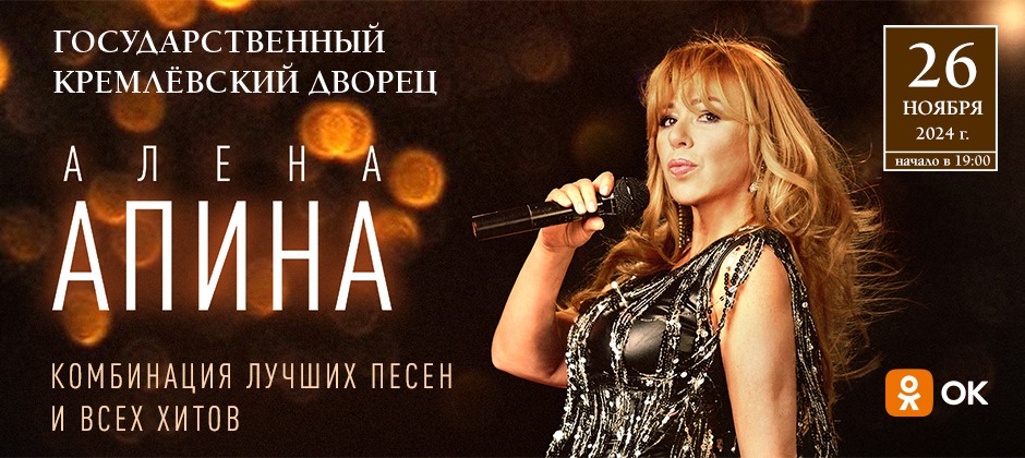 (RU) Алена Апина