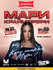 Мари Краймбрери