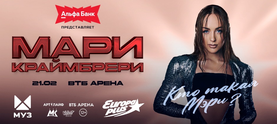 Мари Краймбрери